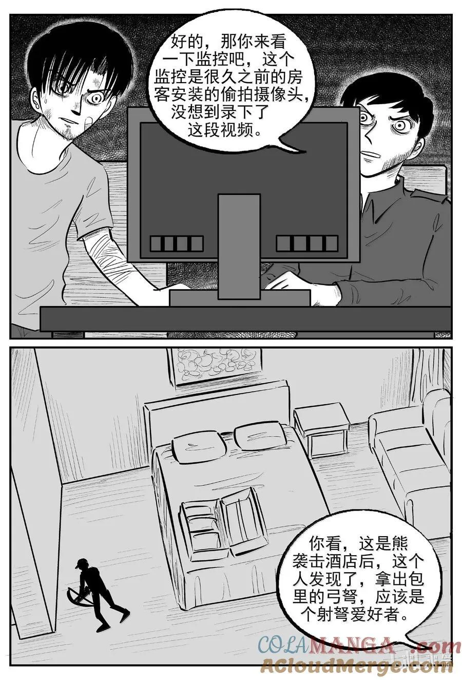 1020 恶气不散 第4页