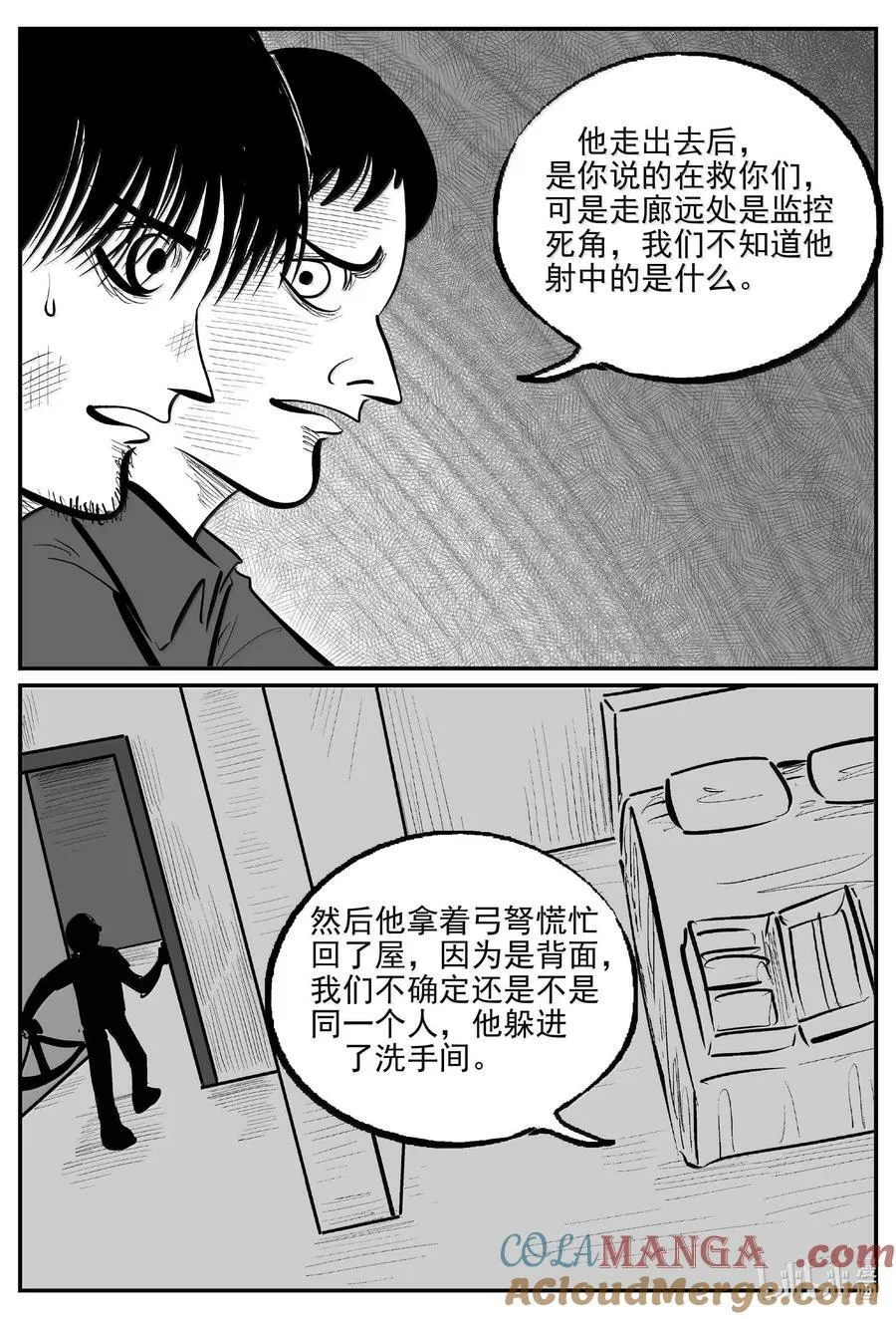 1020 恶气不散 第5页