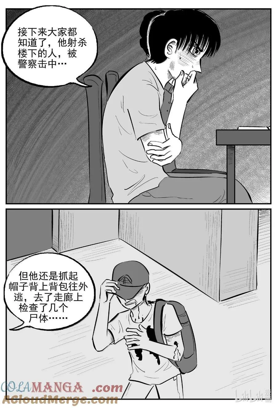 1020 恶气不散 第8页