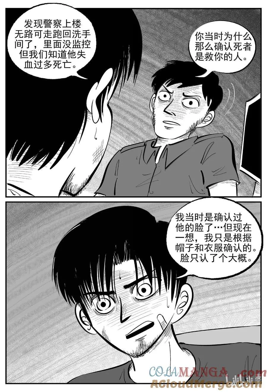 1020 恶气不散 第9页