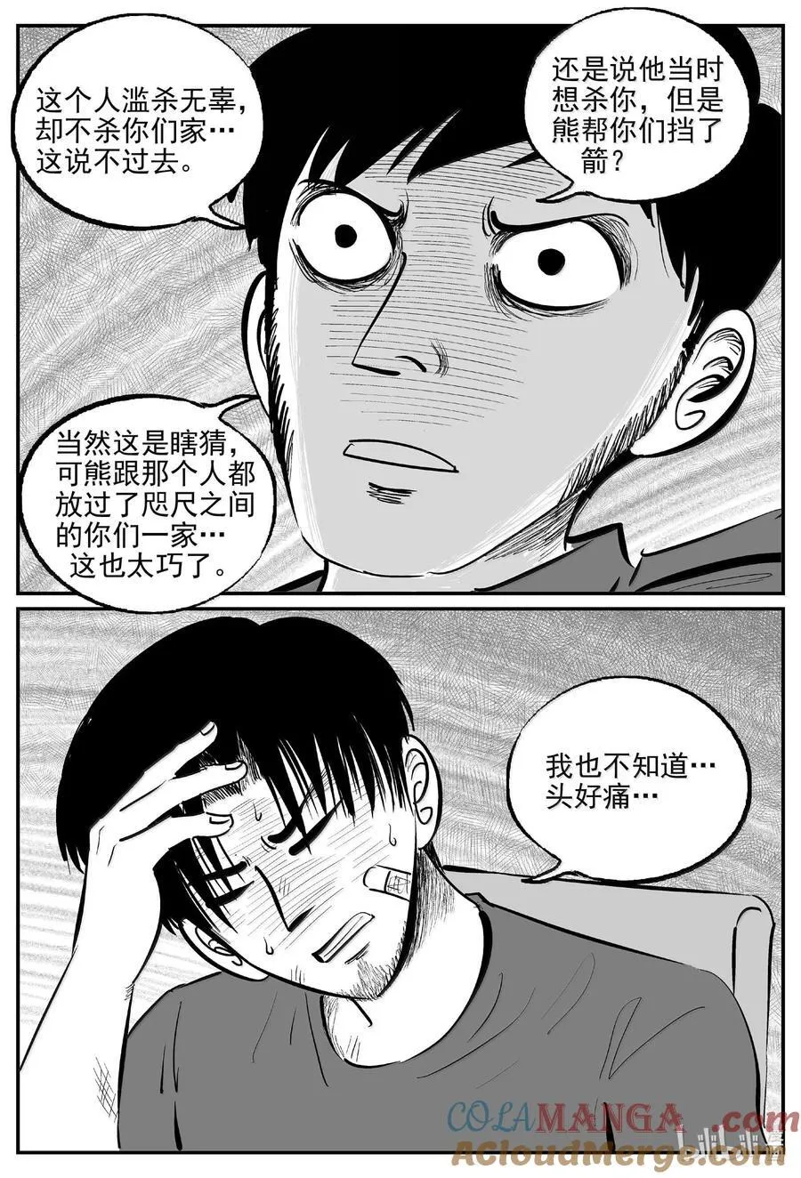 1020 恶气不散 第10页