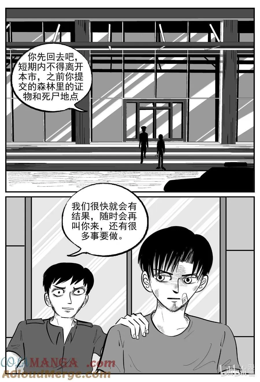1020 恶气不散 第11页