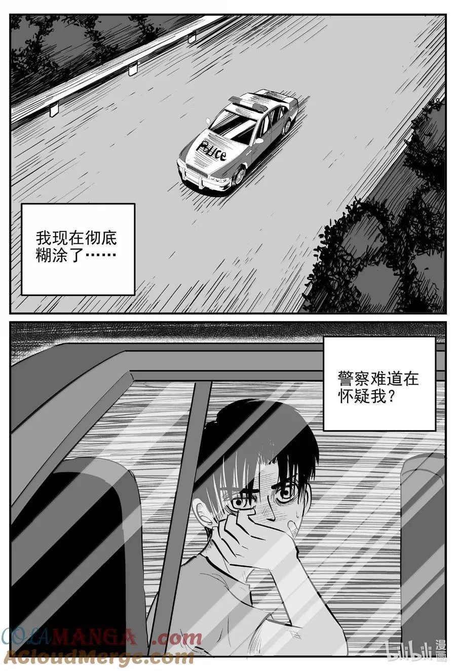 1020 恶气不散 第12页