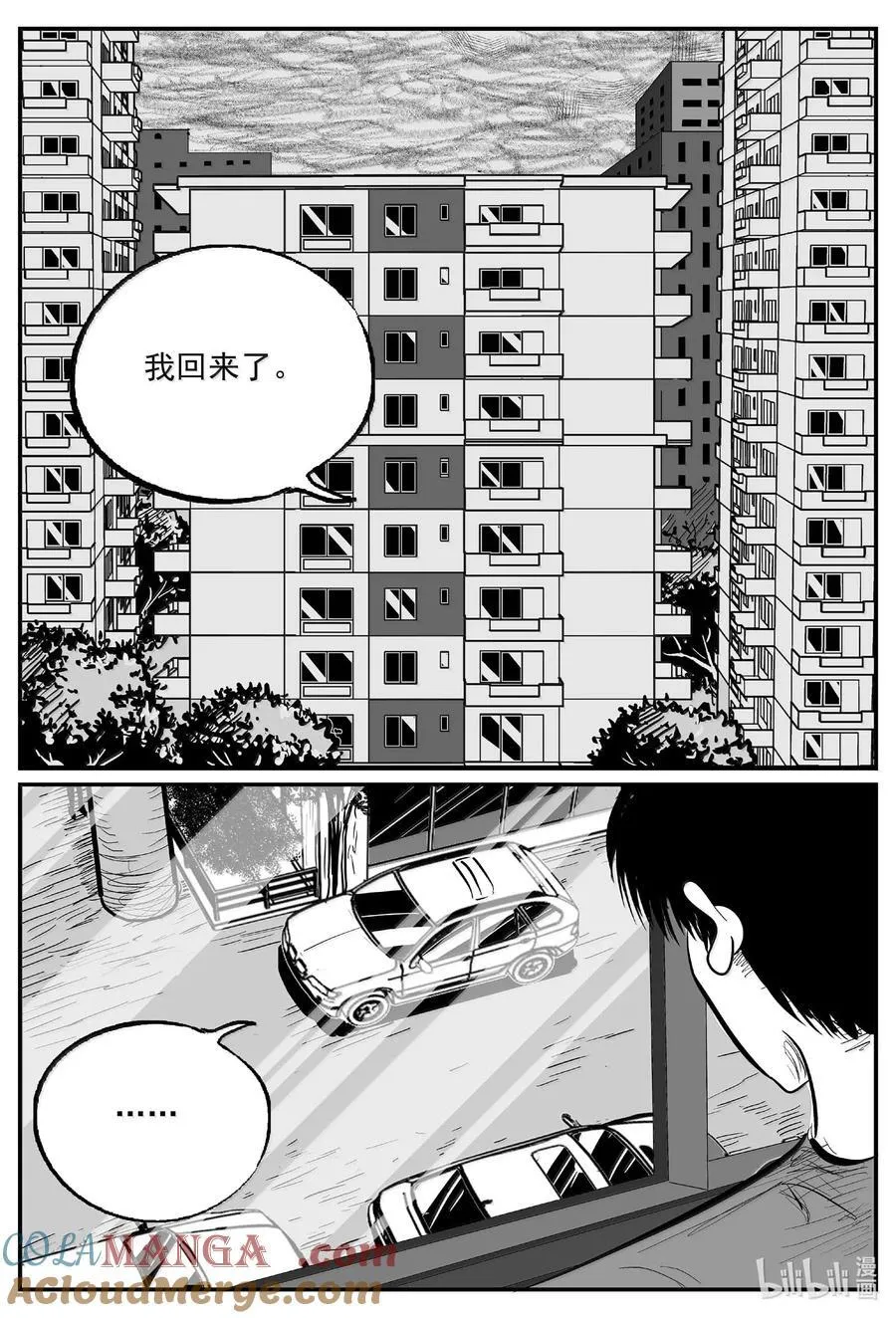1020 恶气不散 第13页