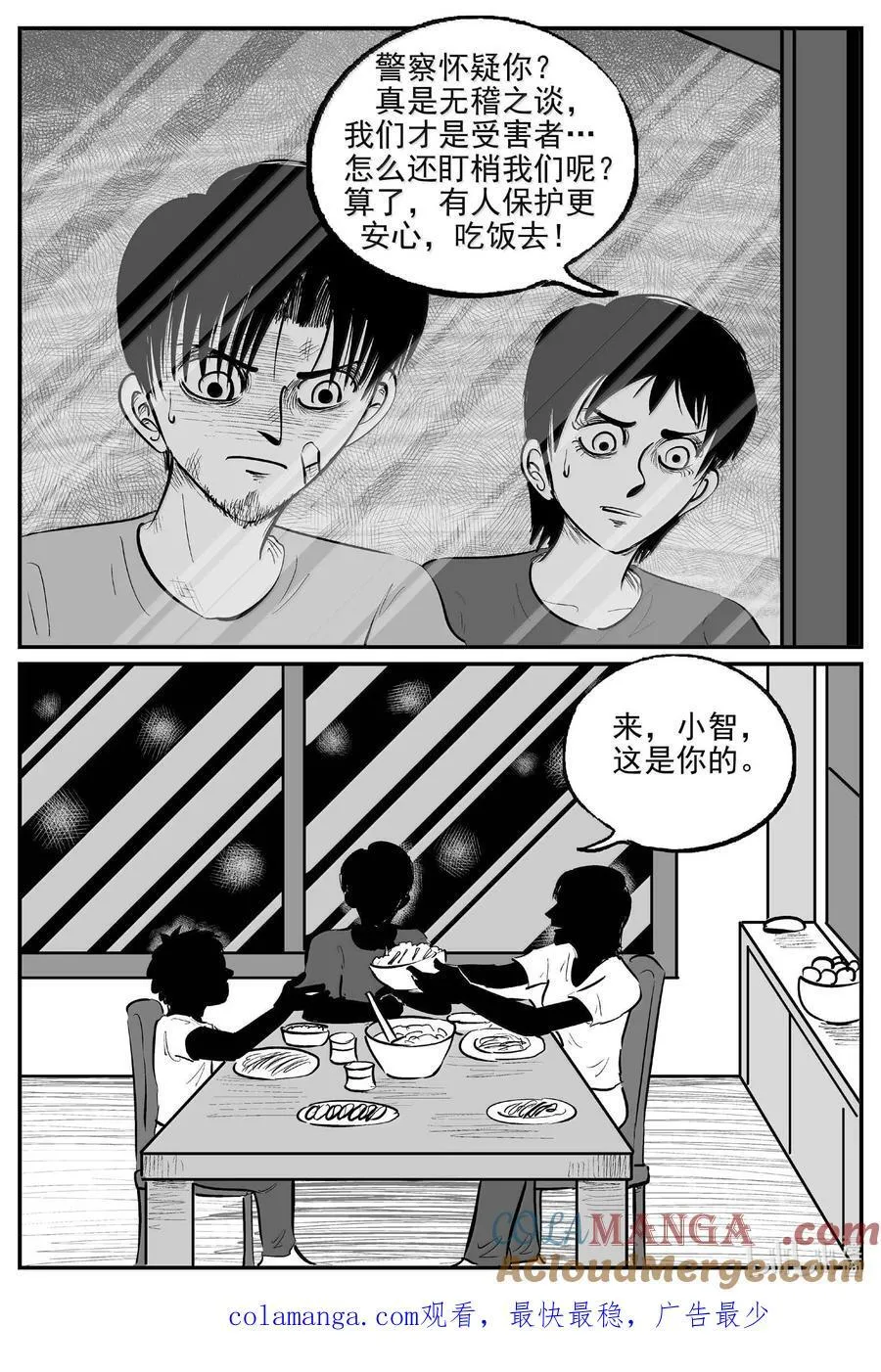 1020 恶气不散 第14页