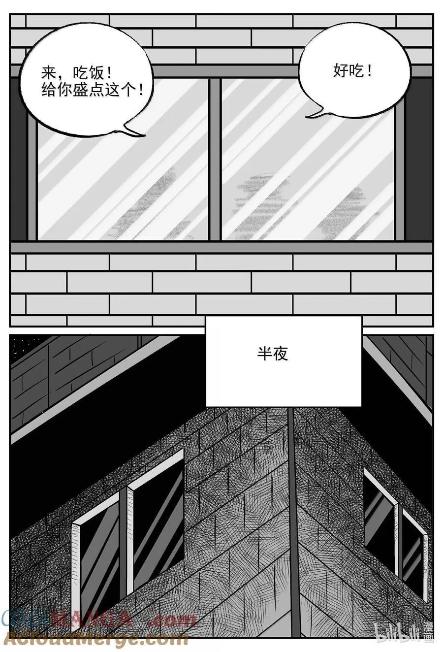 1020 恶气不散 第16页