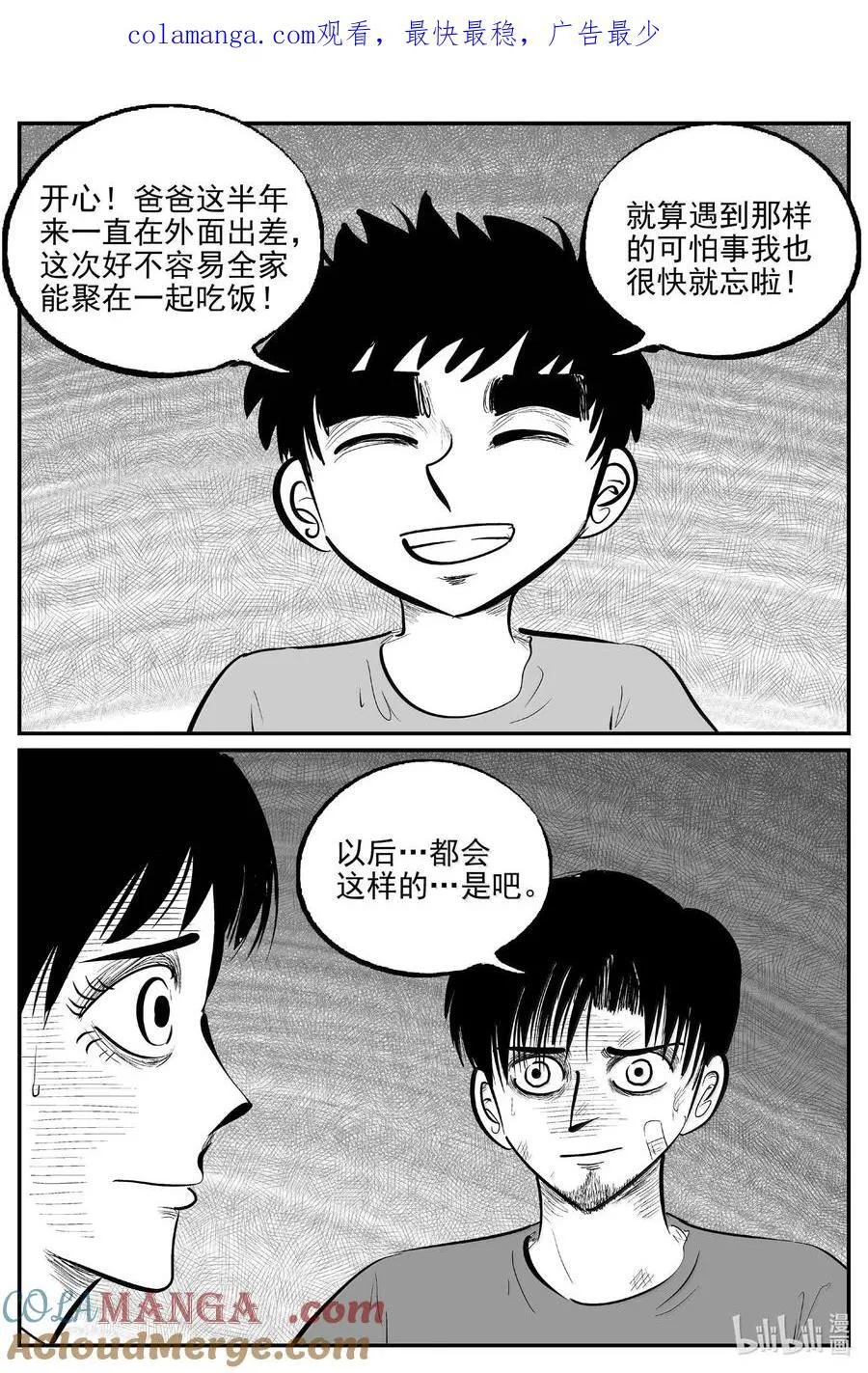 1021 恶气不散 第1页