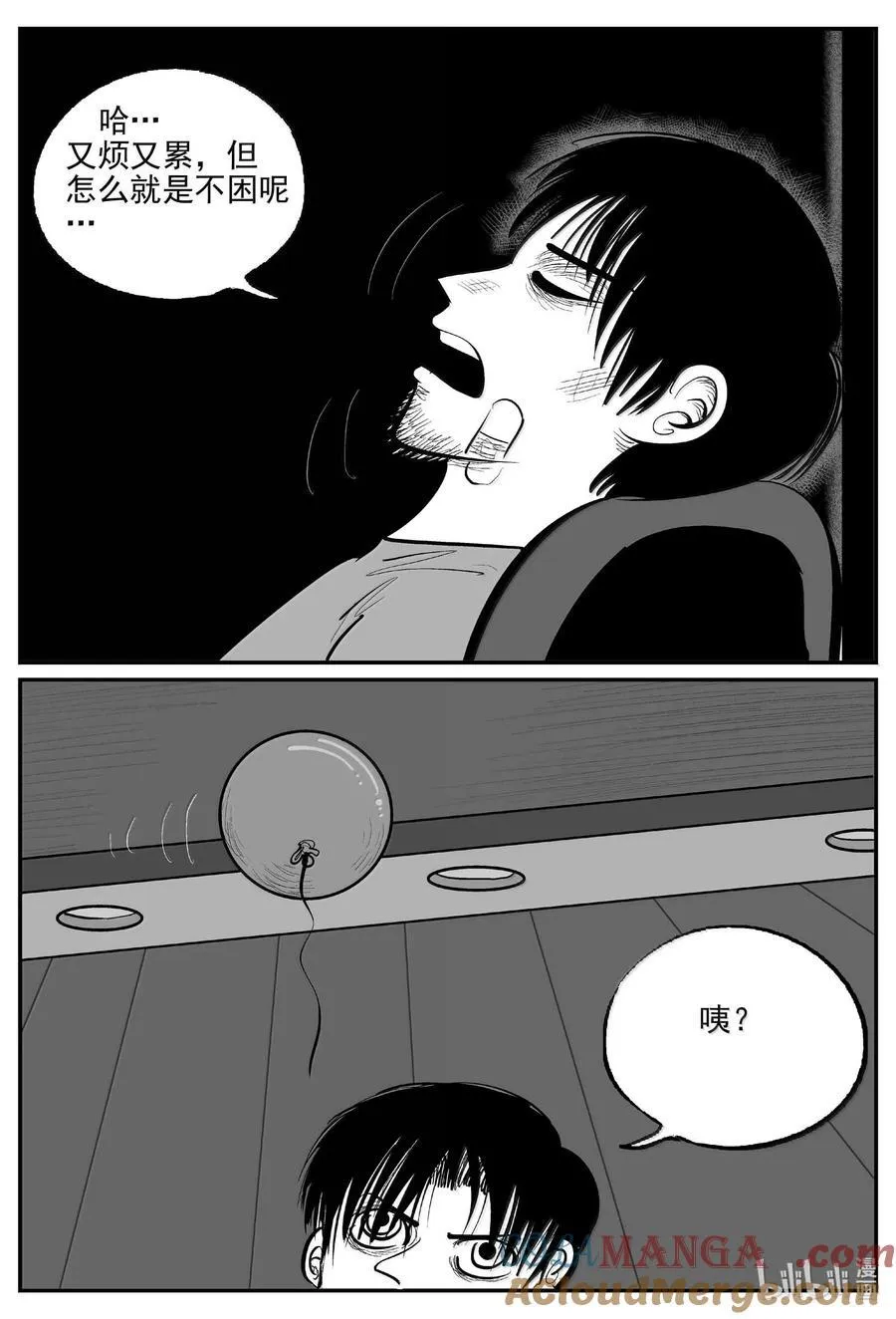 1021 恶气不散 第6页