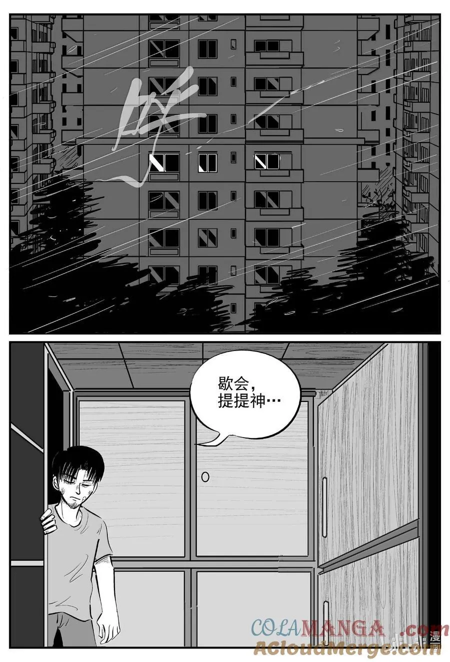 1021 恶气不散 第9页