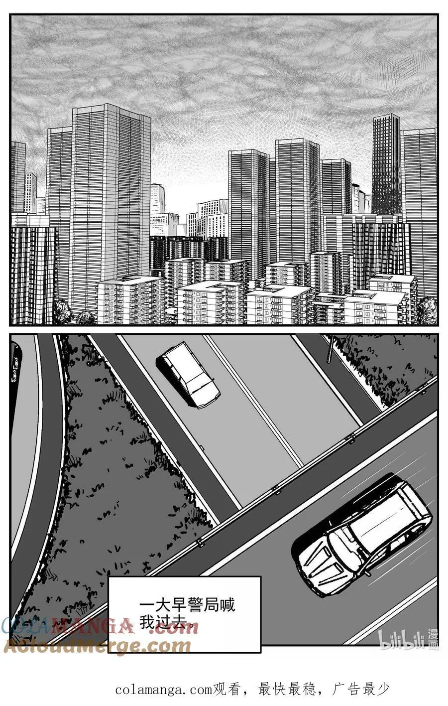 1021 恶气不散 第14页