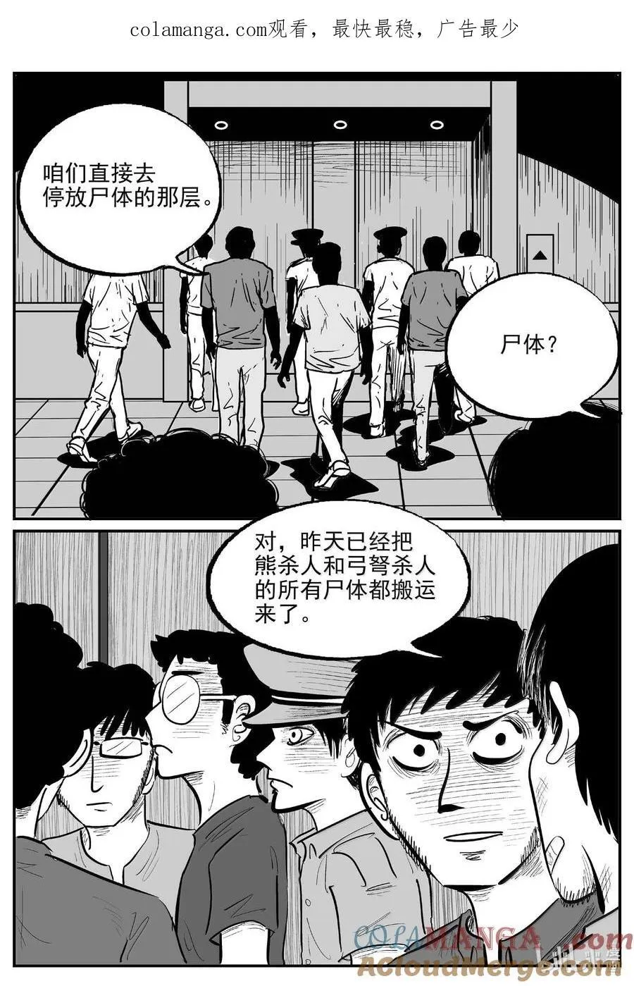 1021 恶气不散 第15页