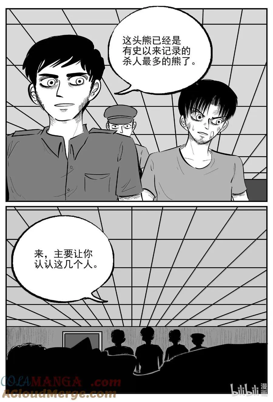 1022 恶气不散 第3页