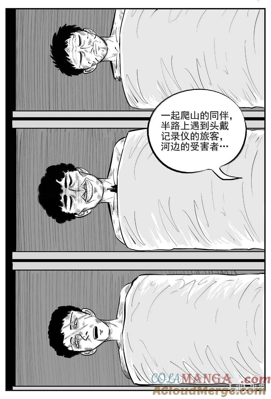 1022 恶气不散 第4页