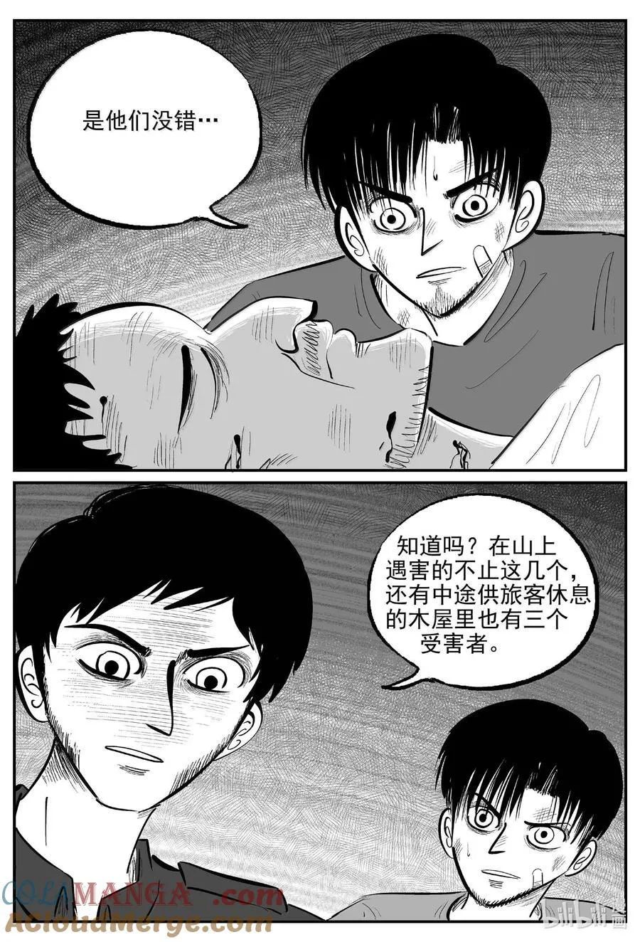 1022 恶气不散 第5页