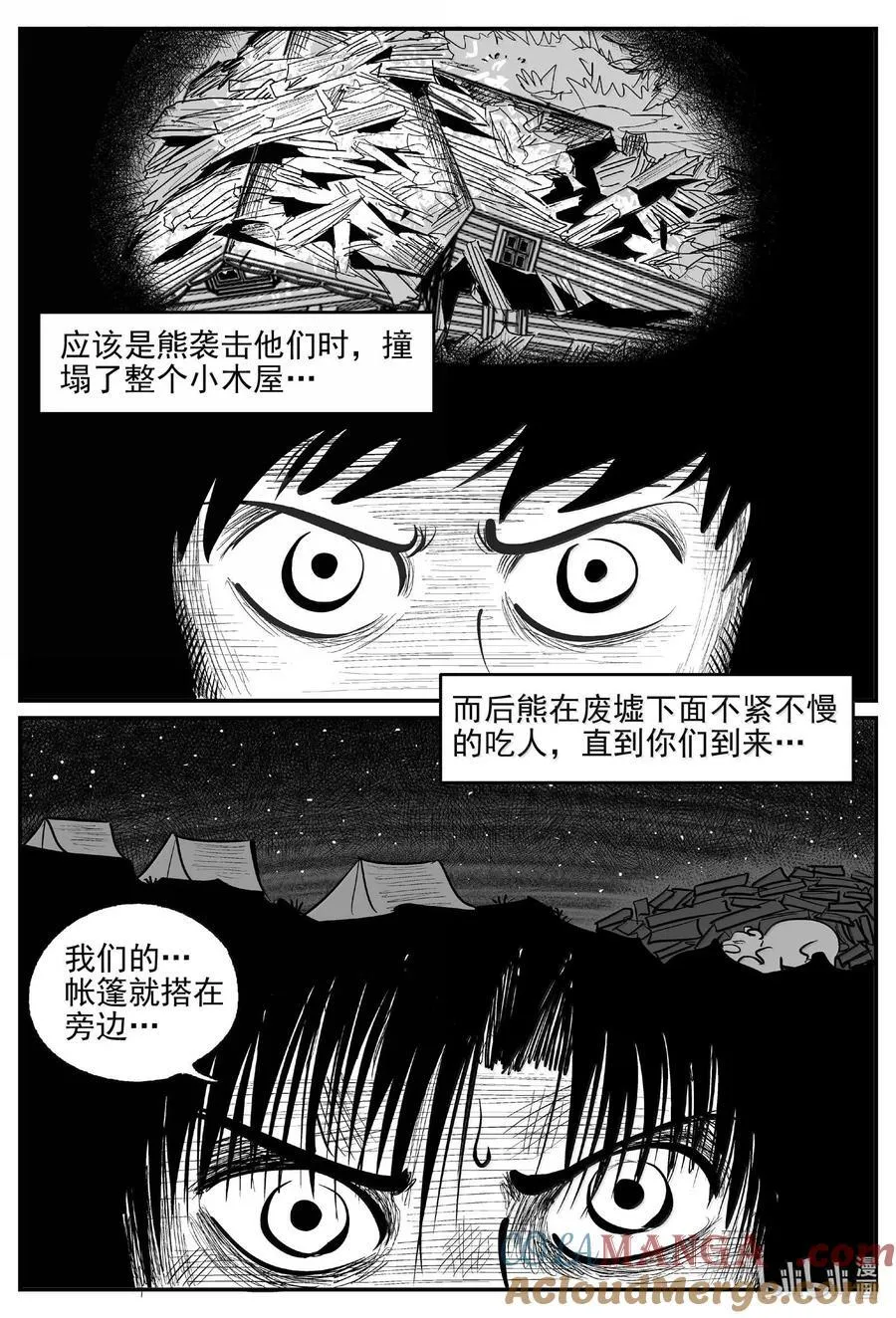 1022 恶气不散 第6页