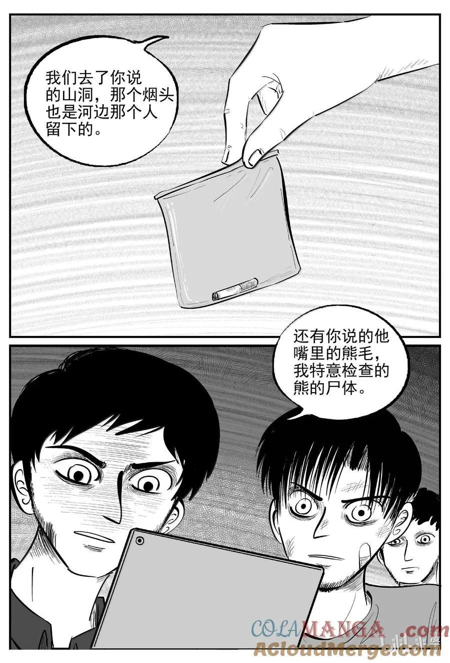 1022 恶气不散 第8页