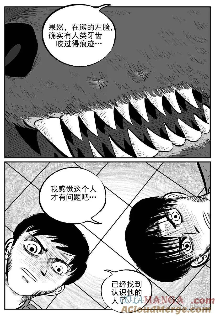 1022 恶气不散 第9页