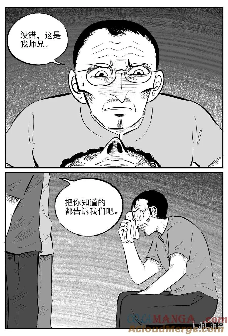 1022 恶气不散 第11页