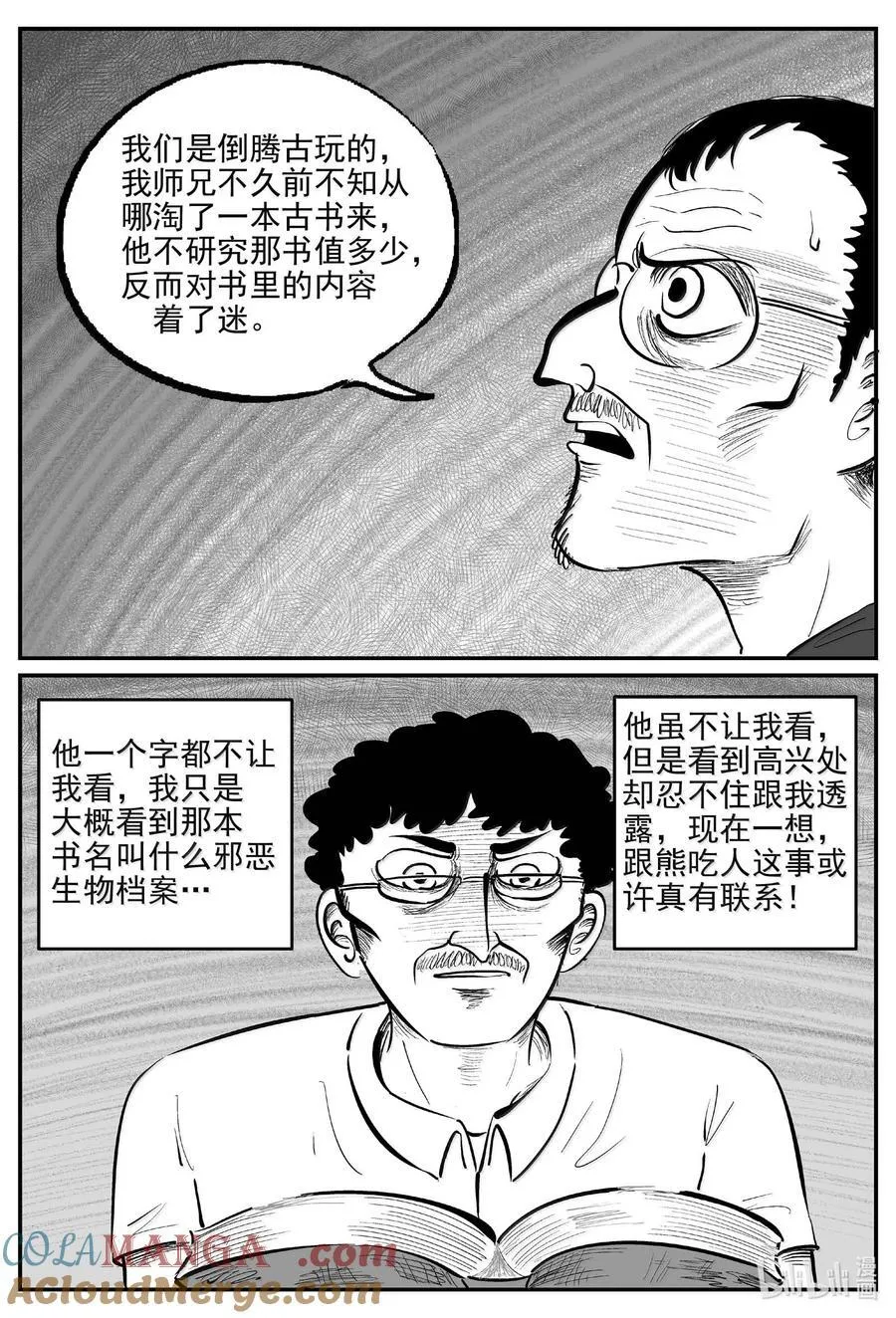 1022 恶气不散 第12页
