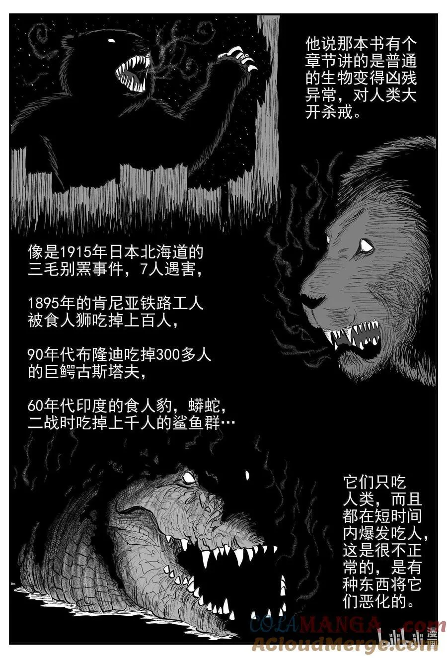 1022 恶气不散 第13页