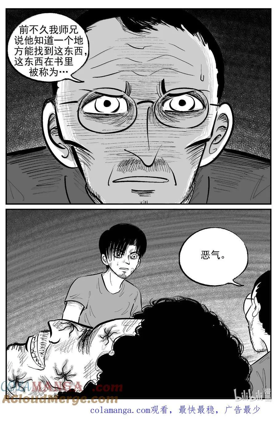 1022 恶气不散 第14页