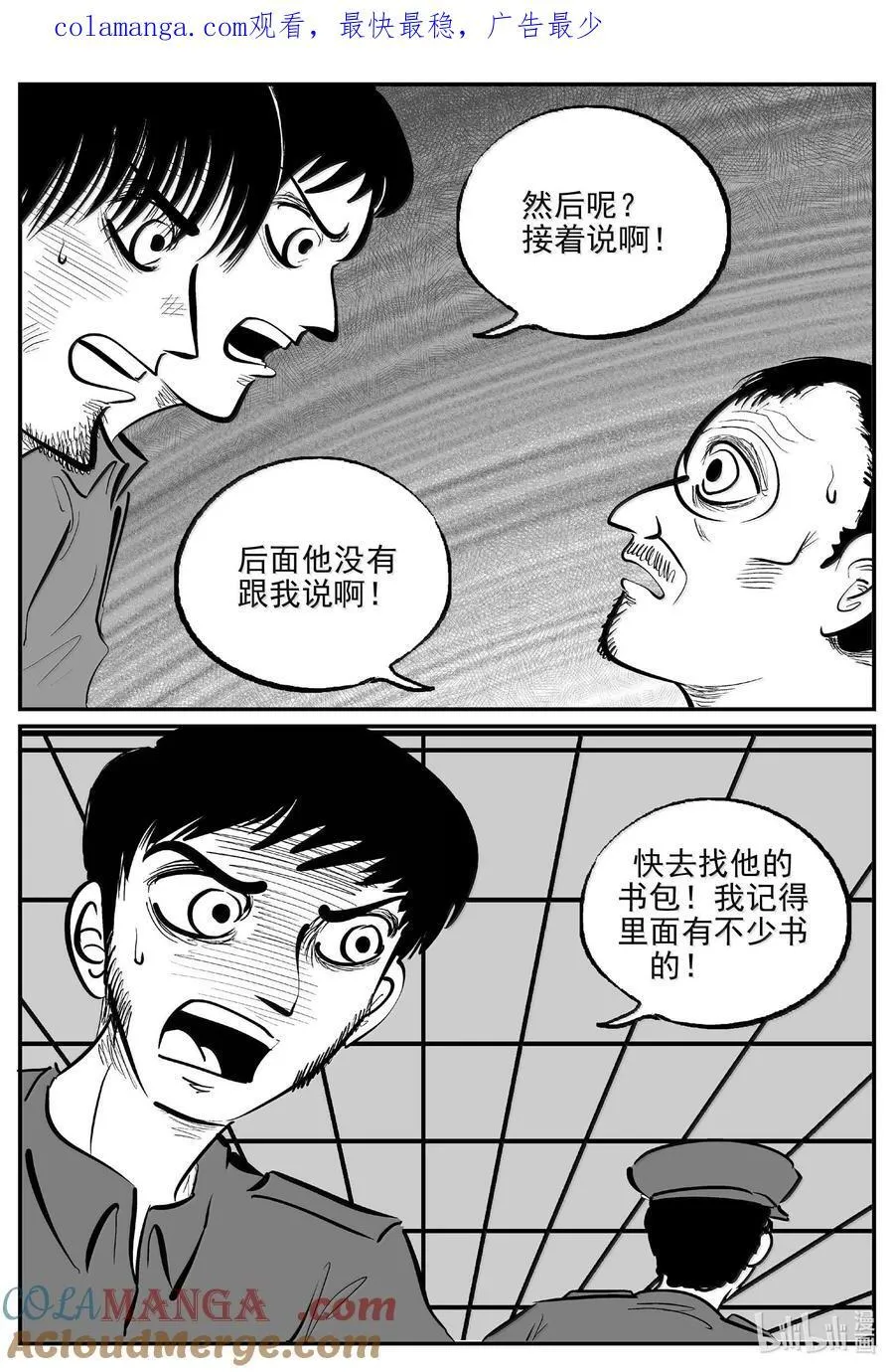 1023 恶气不散 第1页