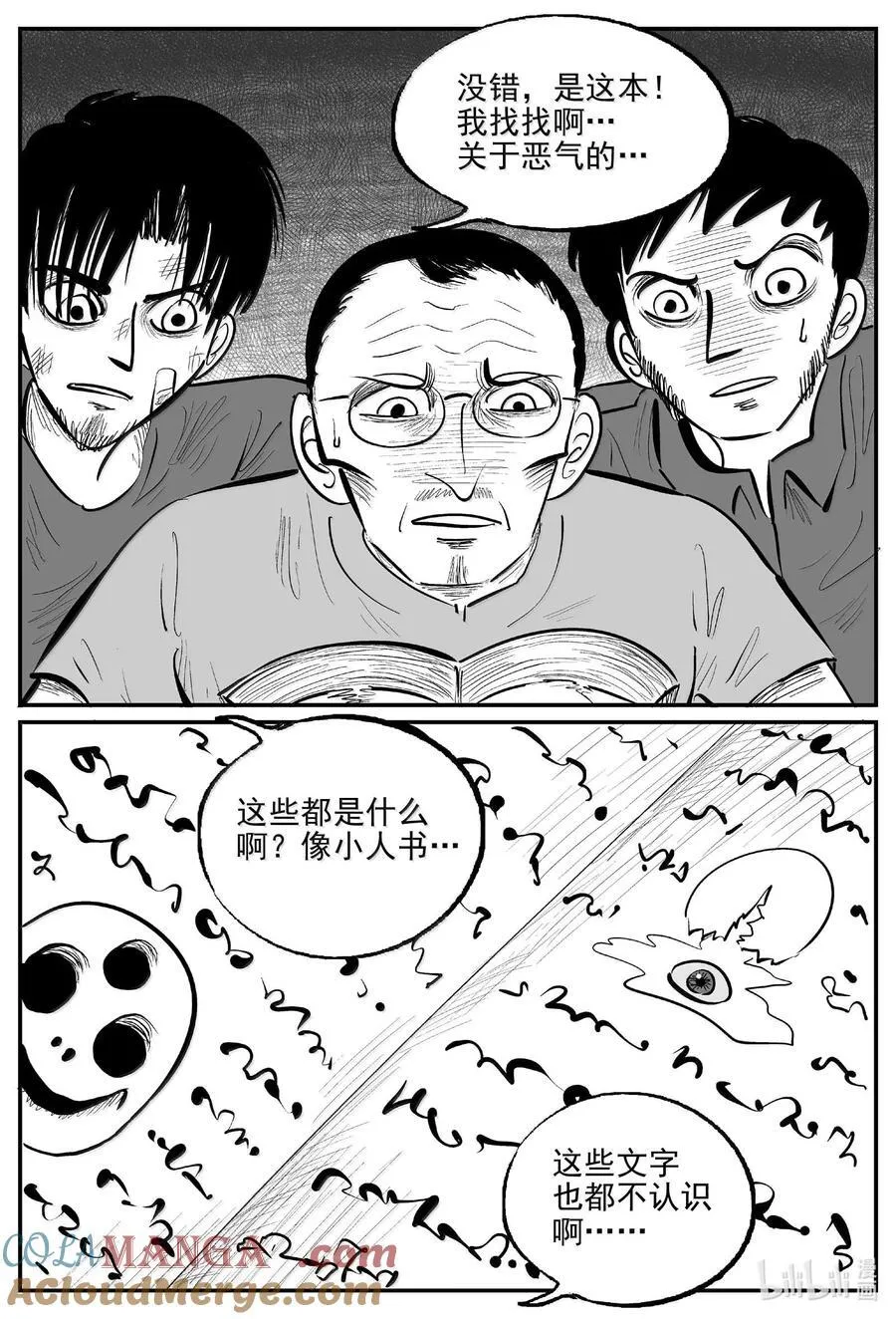 1023 恶气不散 第2页