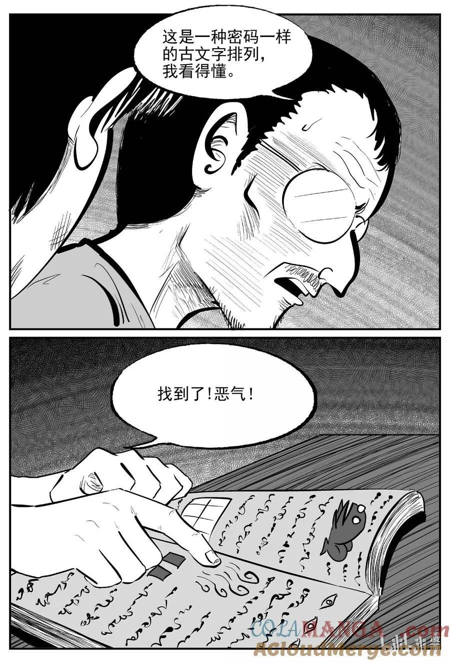 1023 恶气不散 第3页