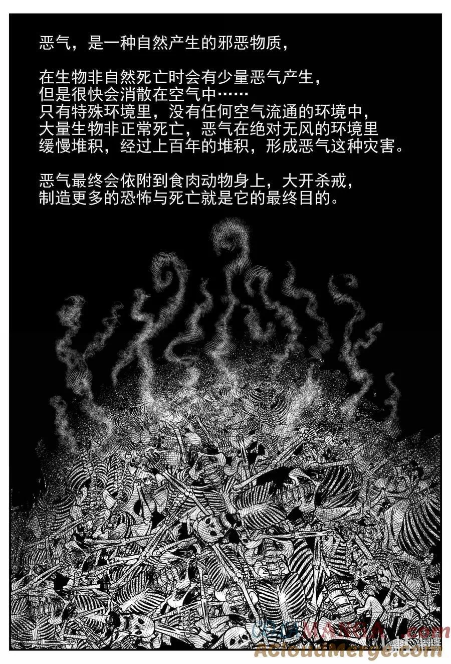 1023 恶气不散 第4页