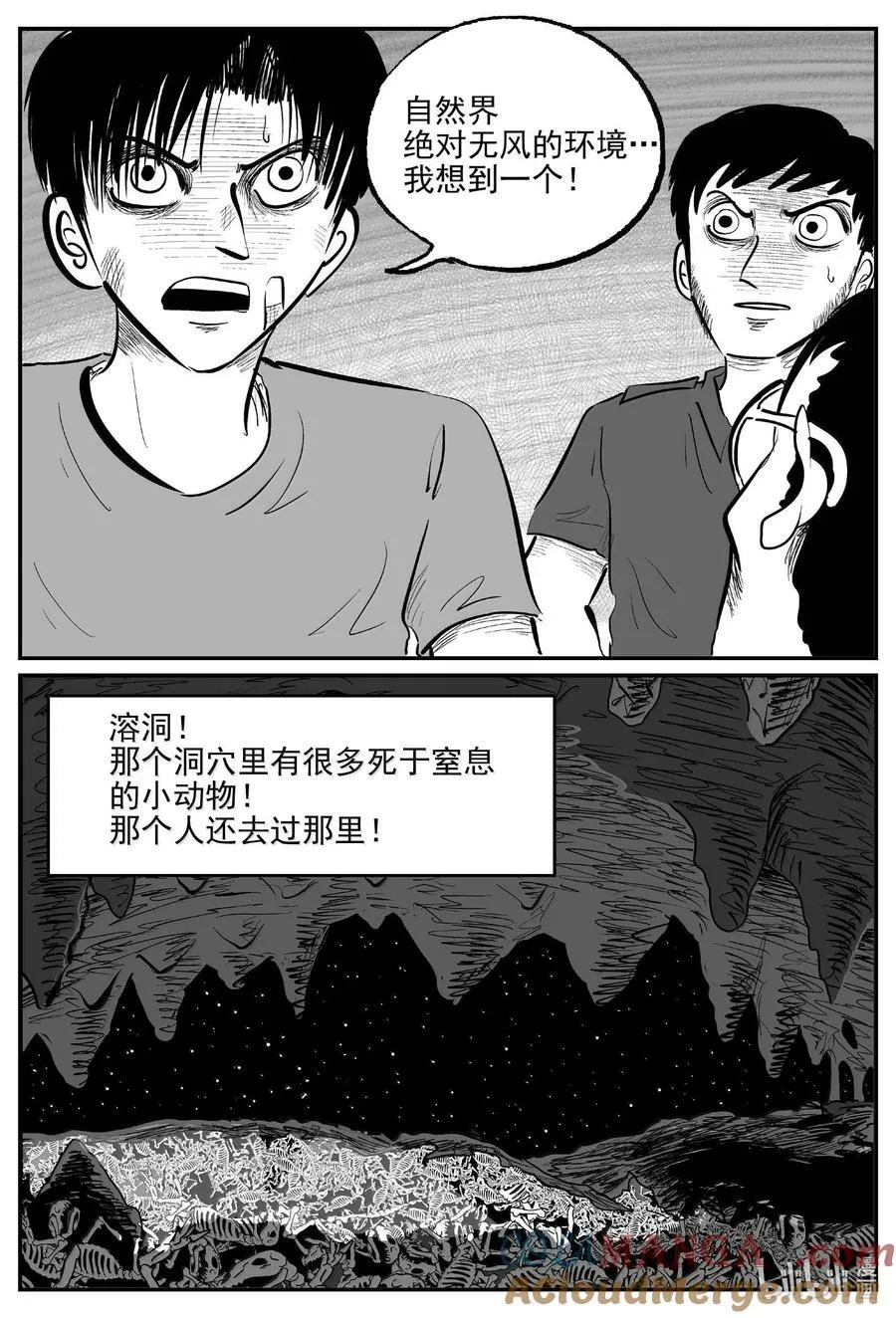 1023 恶气不散 第5页