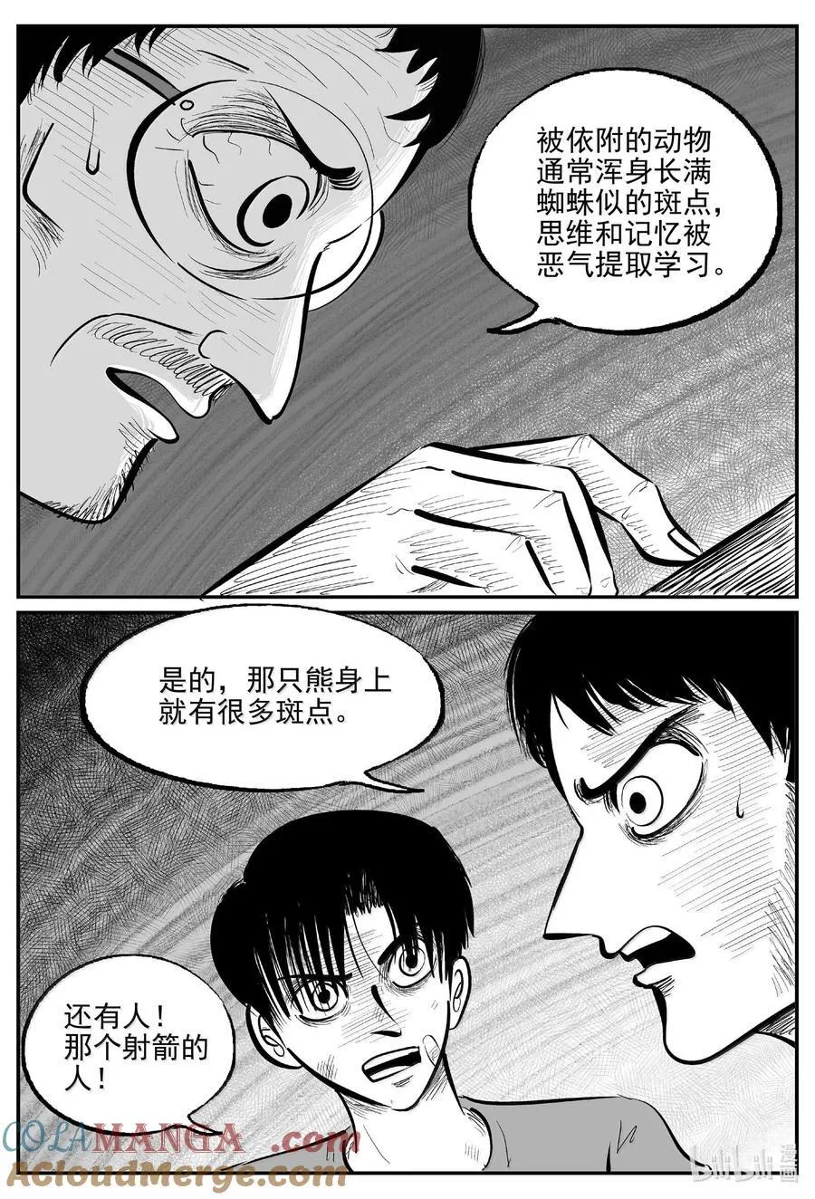 1023 恶气不散 第6页