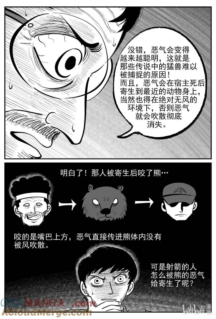 1023 恶气不散 第7页