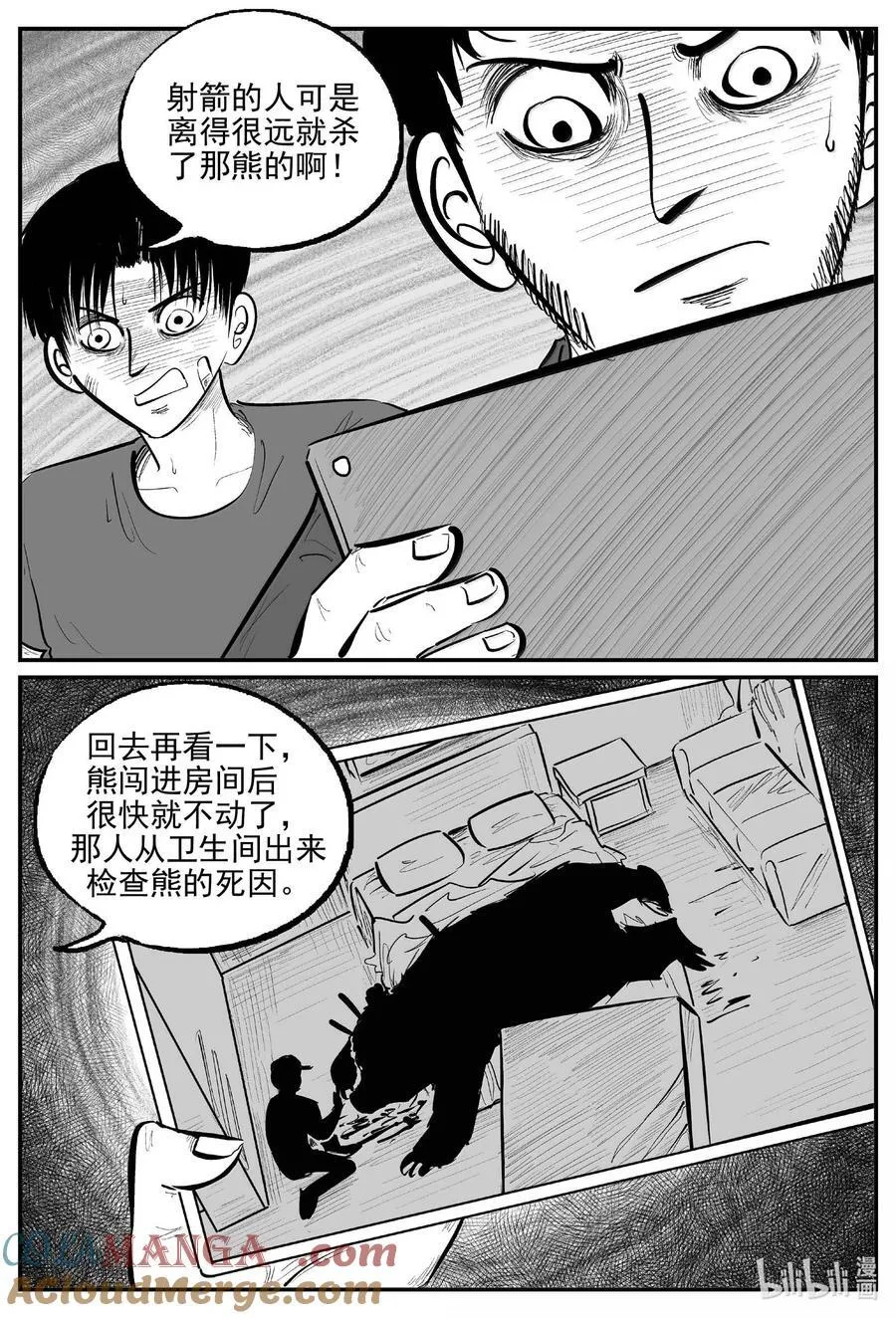1023 恶气不散 第8页