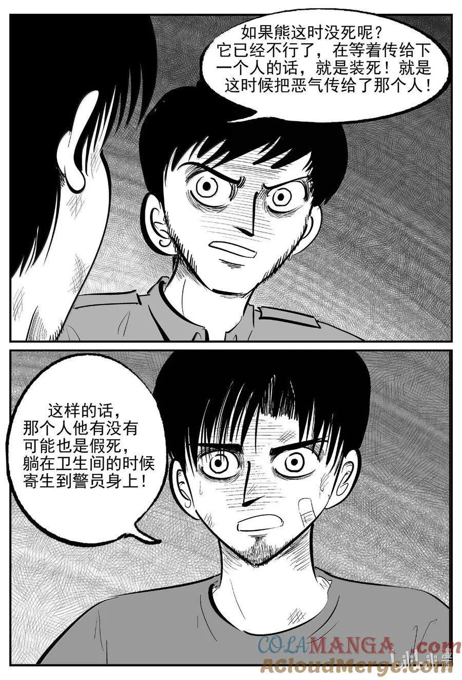 1023 恶气不散 第9页