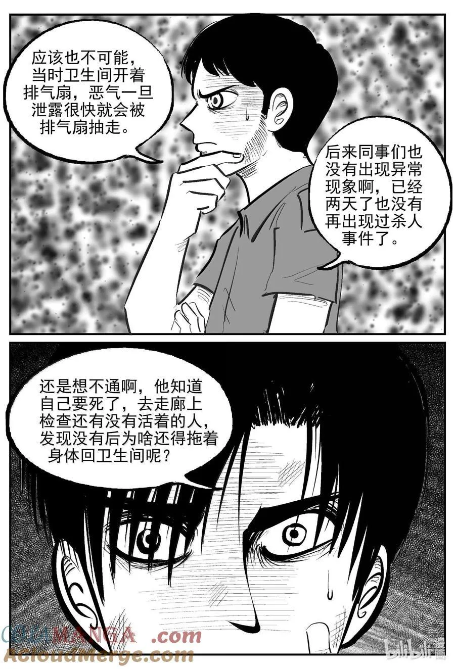 1023 恶气不散 第10页