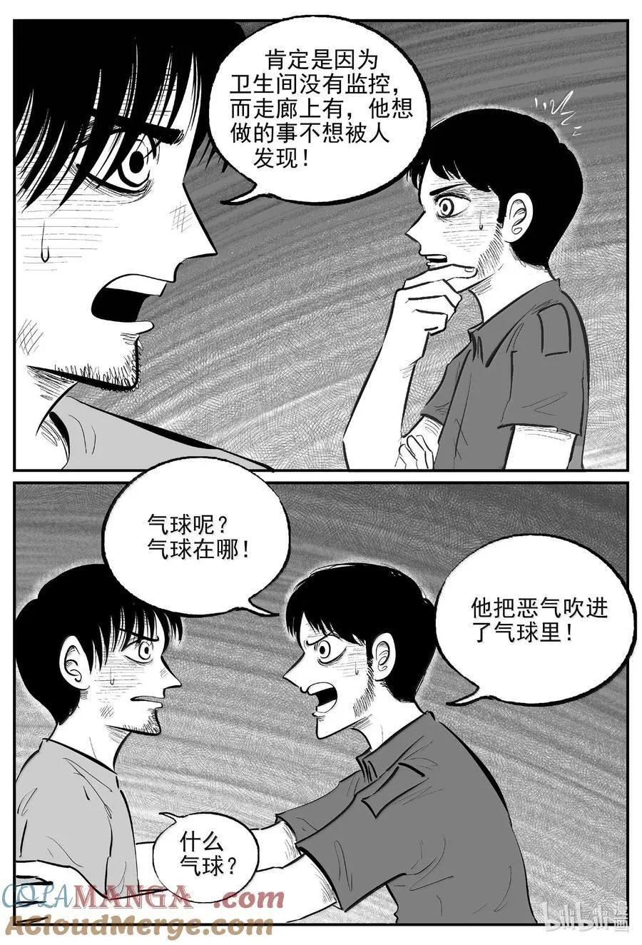 1023 恶气不散 第11页