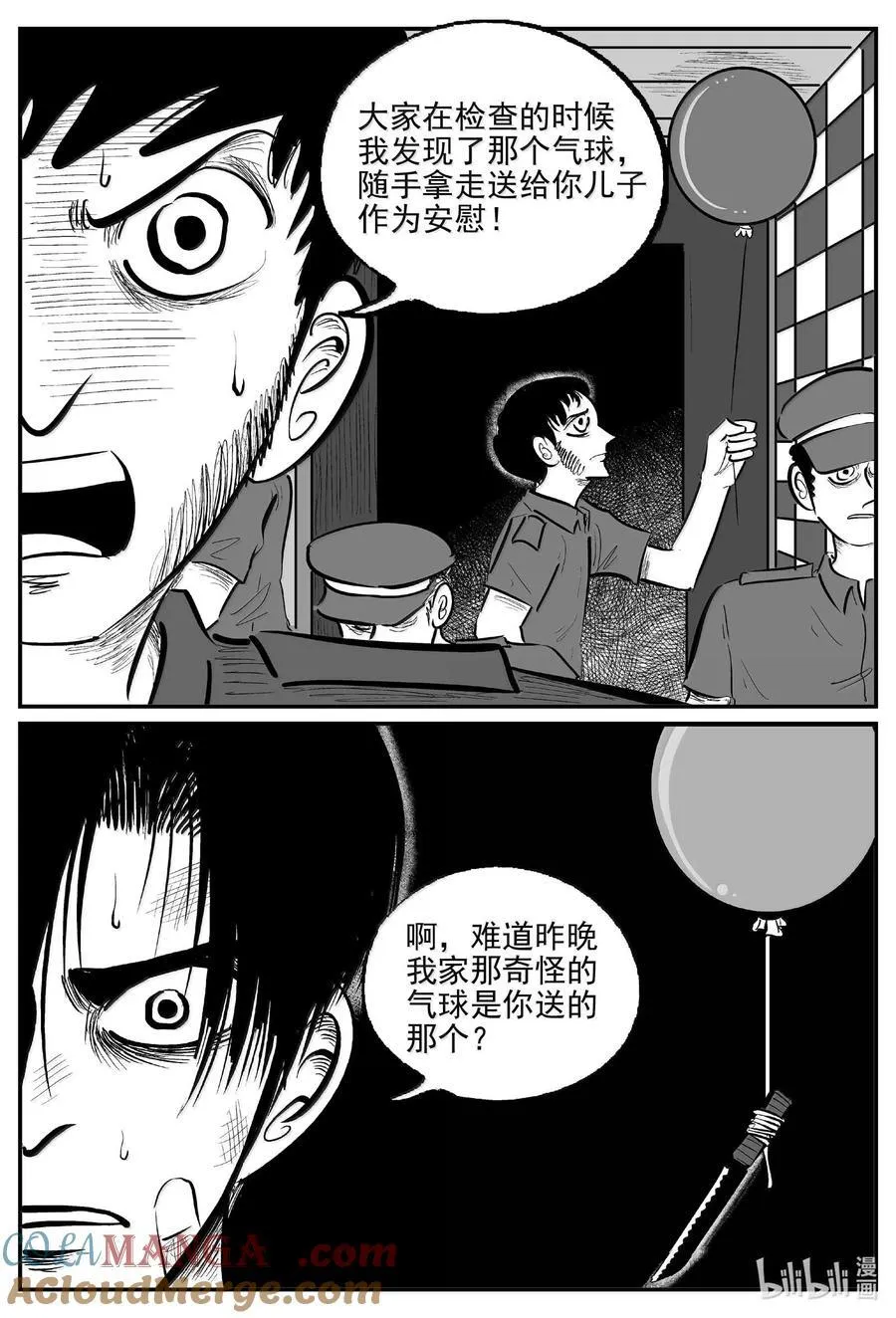 1023 恶气不散 第12页