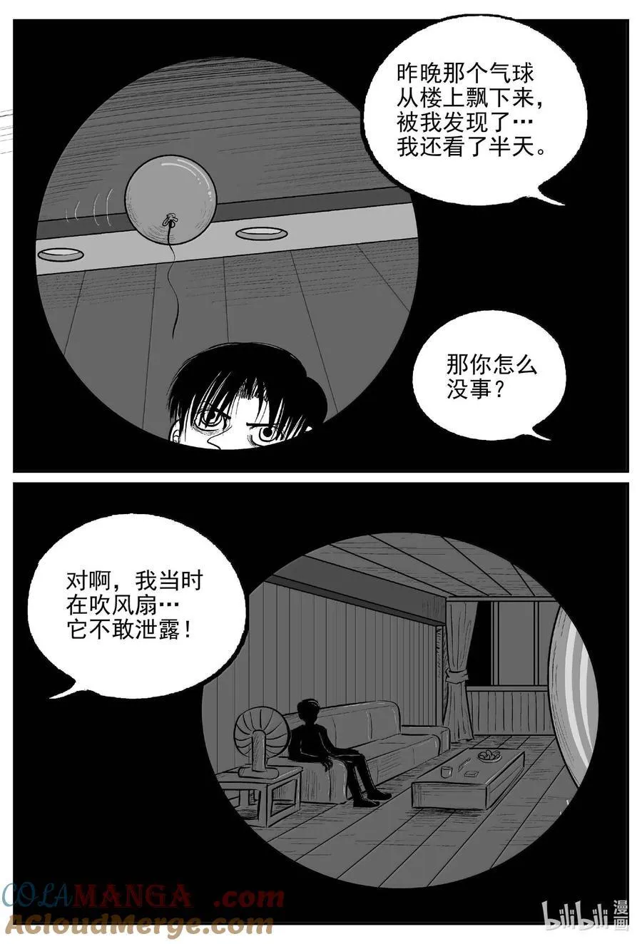 1023 恶气不散 第13页