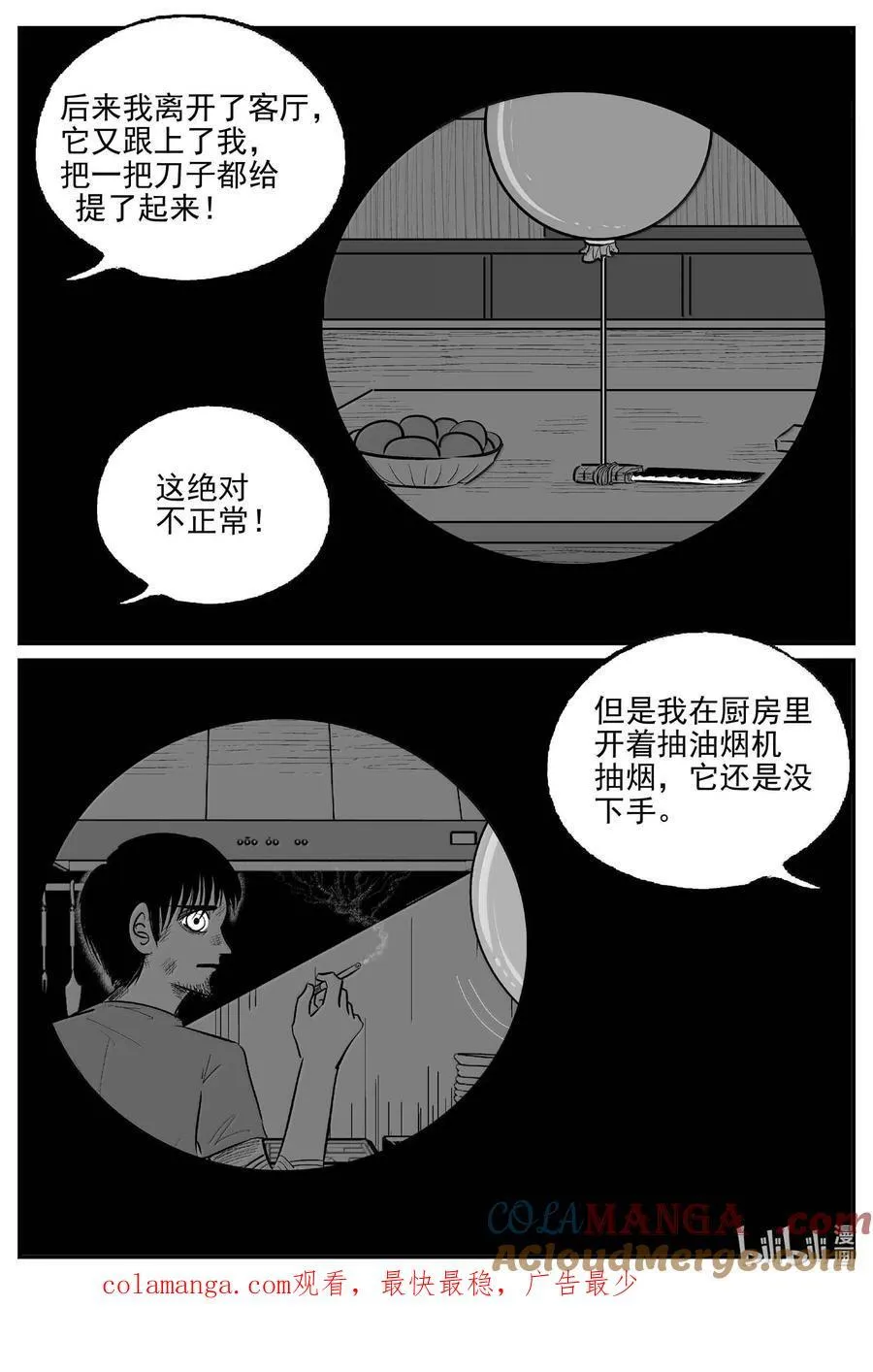 1023 恶气不散 第14页