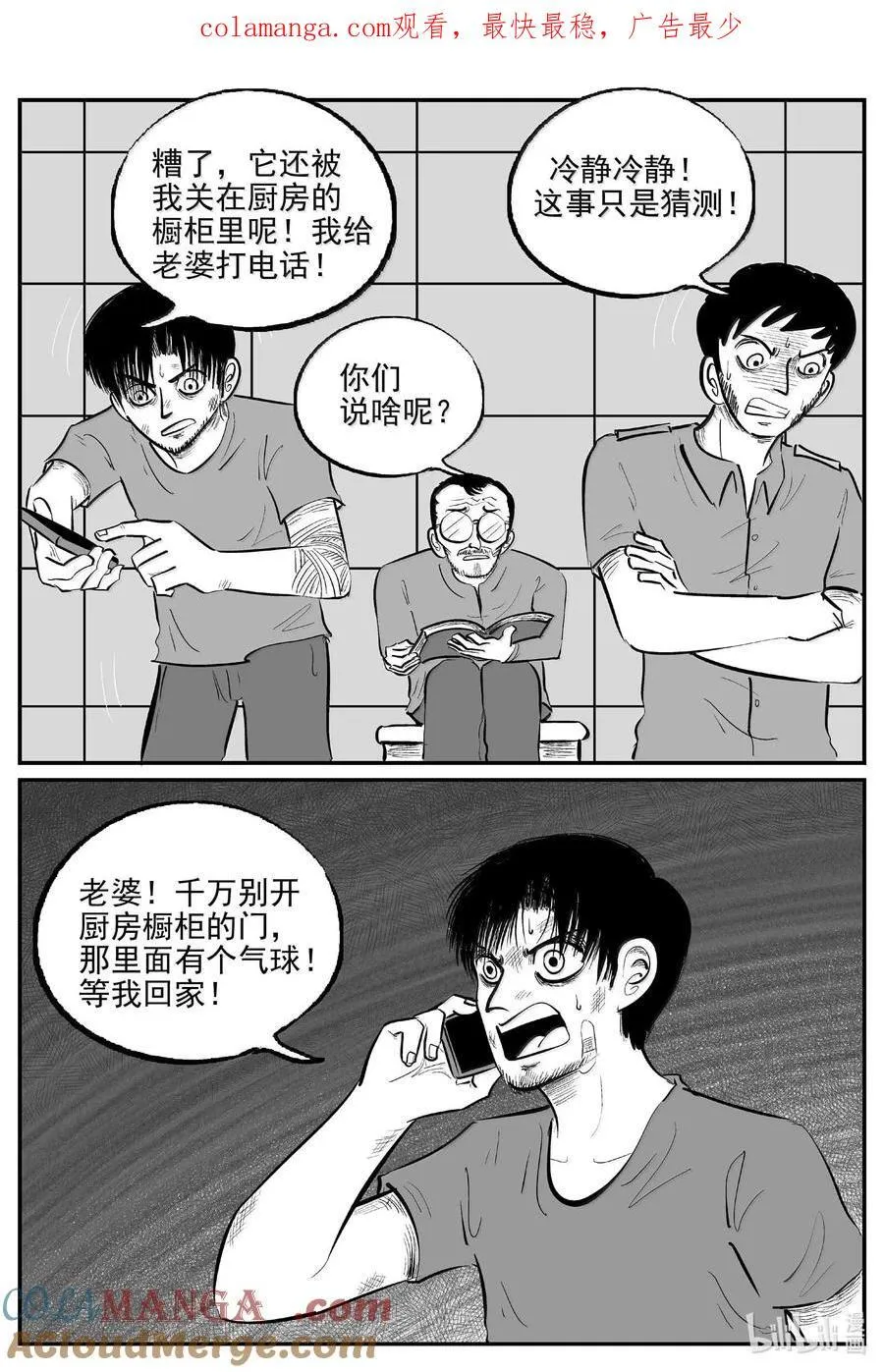 1023 恶气不散 第15页