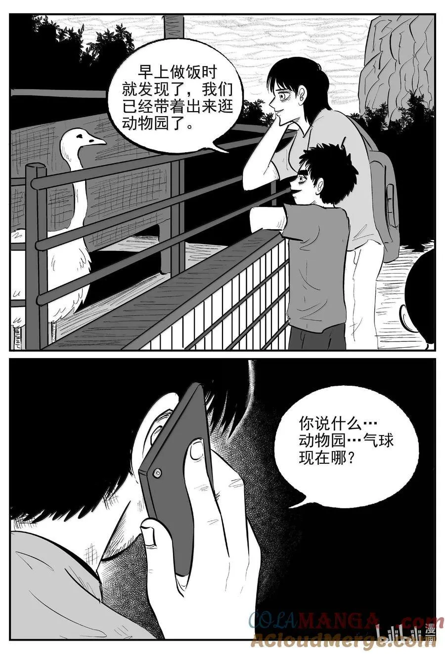 1024 恶气不散 第2页