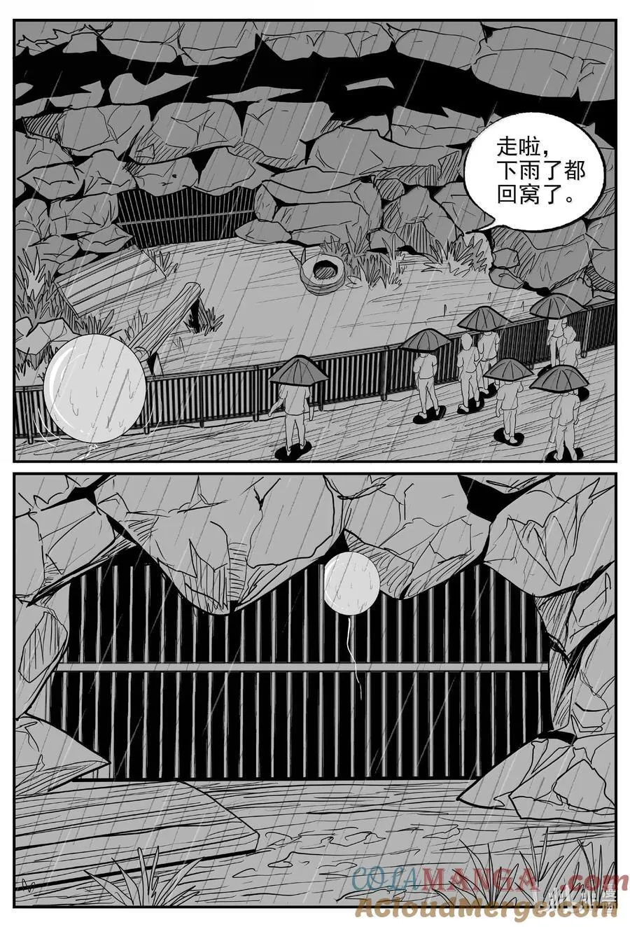 1024 恶气不散 第8页