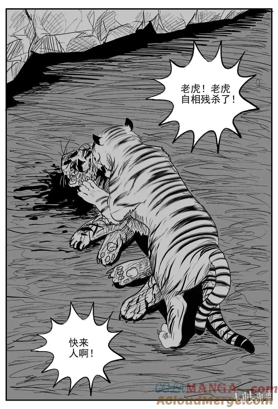 1024 恶气不散 第12页