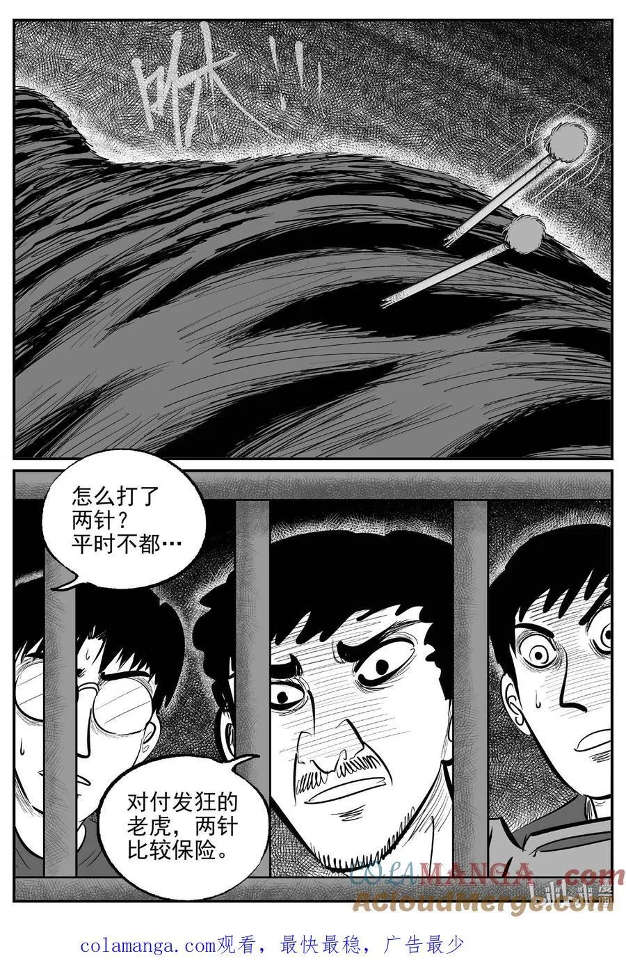 1024 恶气不散 第14页