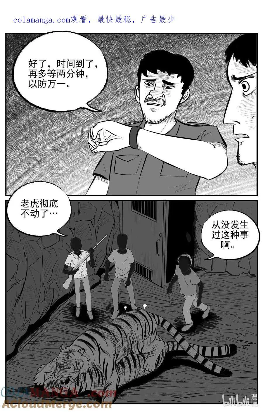 1024 恶气不散 第15页