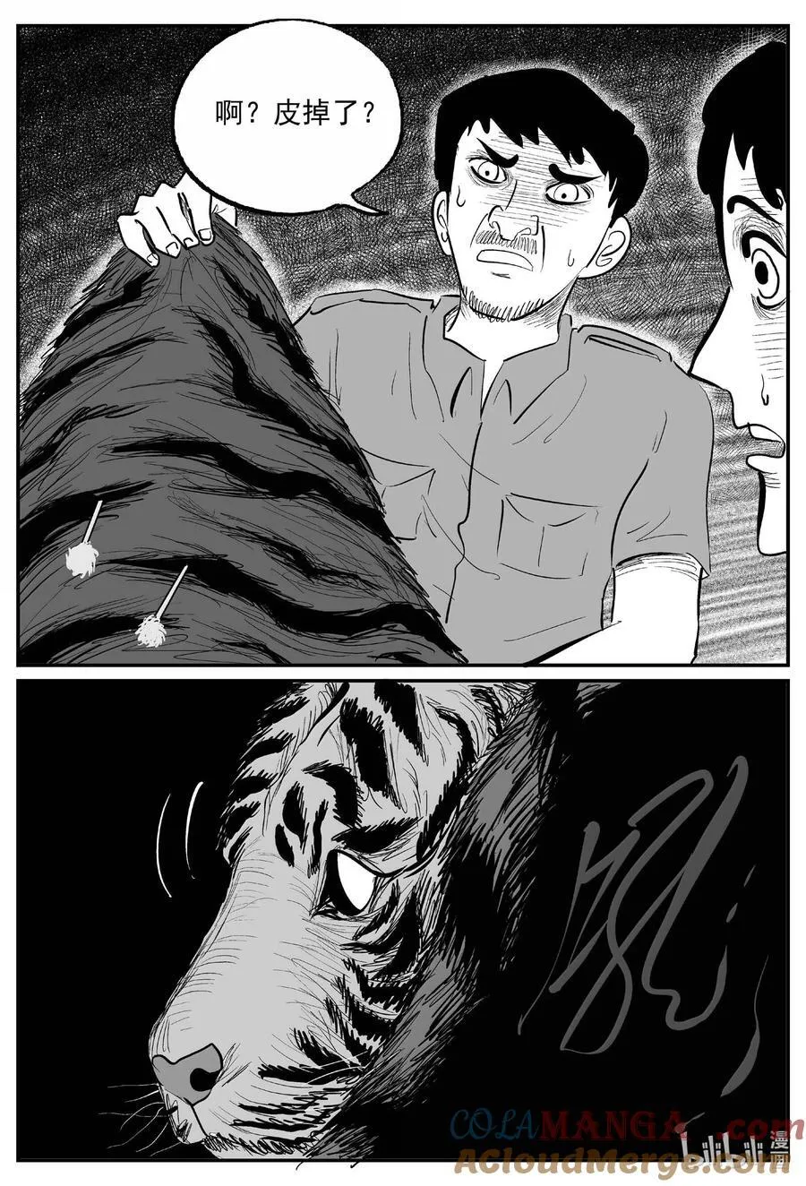 1025 恶气不散 第3页