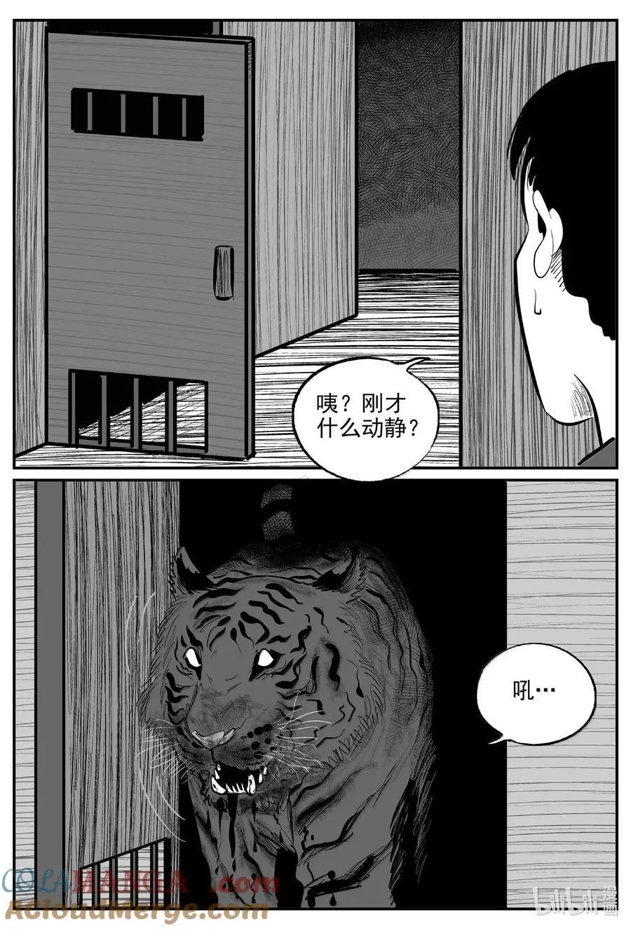 1025 恶气不散 第5页