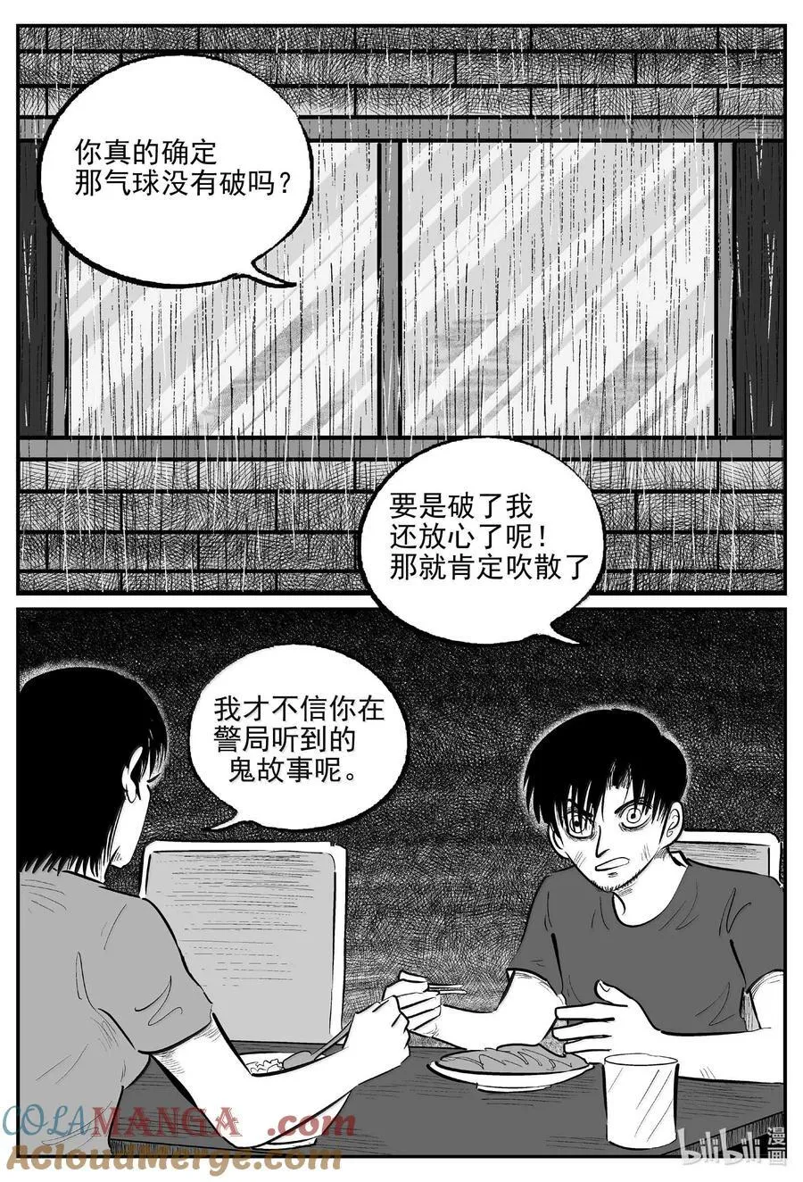 1025 恶气不散 第11页