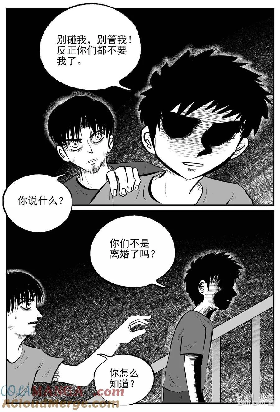 1025 恶气不散 第13页