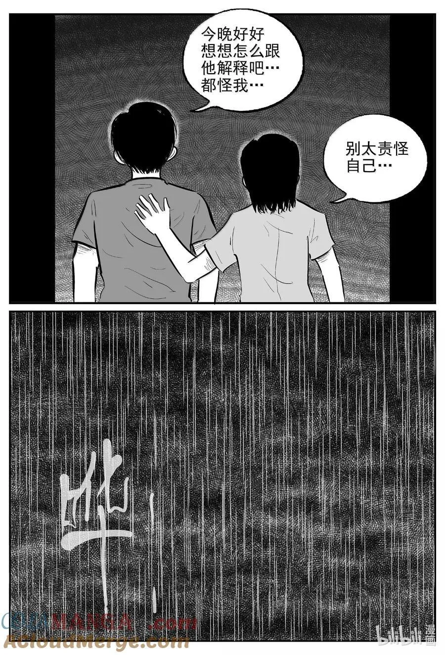 1026 恶气不散 第2页